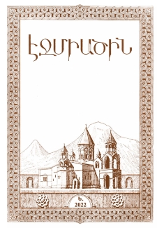 Էջմիածին, 2022, ՀԹ տարի, Ե