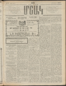 Մշակ, 1909, Երեսունեօթերորդ տարի, Թիւ 67 (Ուրբաթ, Ապրիլի 3)