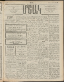 Մշակ, 1909, Երեսունեօթերորդ տարի, Թիւ 70 (Երեքշաբթի, Ապրիլի 7)