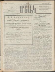 Մշակ, 1909, Երեսունեօթերորդ տարի, Թիւ 71 (Հինգշաբթի, Ապրիլի 9)