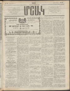 Մշակ, 1909, Երեսունեօթերորդ տարի, Թիւ 72 (Ուրբաթ, Ապրիլի 10)