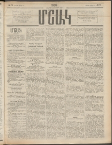 Մշակ, 1909, Երեսունեօթերորդ տարի, Թիւ 73 (Շաբաթ, Ապրիլի 11)
