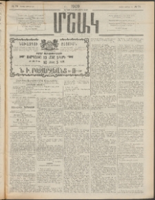Մշակ, 1909, Երեսունեօթերորդ տարի, Թիւ 74 (Կիրակի, Ապրիլի 12)