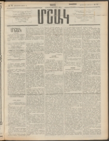Մշակ, 1909, Երեսունեօթերորդ տարի, Թիւ 76 (Չորեքշաբթի, Ապրիլի 15)
