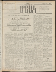 Մշակ, 1909, Երեսունեօթերորդ տարի, Թիւ 82 (Չորեքշաբթի, Ապրիլի 22)