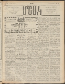 Մշակ, 1909, Երեսունեօթերորդ տարի, Թիւ 83 (Հինգշաբթի, Ապրիլի 23)