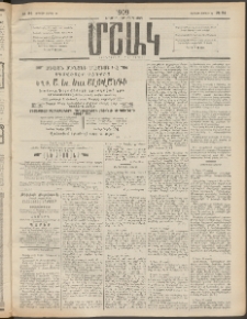 Մշակ, 1909, Երեսունեօթերորդ տարի, Թիւ 84 (Ուրբաթ, Ապրիլի 24)