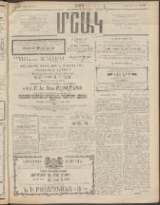Մշակ, 1909, Երեսունեօթերորդ տարի, Թիւ 86 (Կիրակի, Ապրիլի 26)