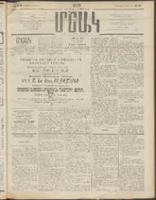 Մշակ, 1909, Երեսունեօթերորդ տարի, Թիւ 88 (Չորեքշաբթի, Ապրիլի 29)