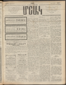 Մշակ, 1909, Երեսունեօթերորդ տարի, Թիւ 96 (Շաբաթ, Մայիսի 9)