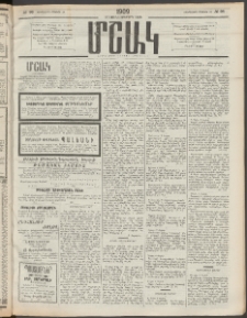 Մշակ, 1909, Երեսունեօթերորդ տարի, Թիւ 98 (Երեքշաբթի, Մայիսի 12)