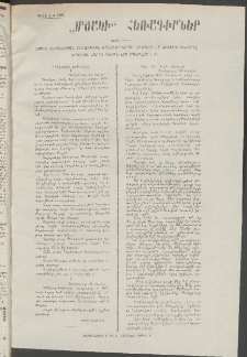 Մշակ, 1909, Երեսունեօթերորդ տարի, Թիւ 104 «Մշակի» հեռագիրներ