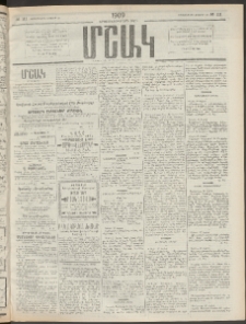 Մշակ, 1909, Երեսունեօթերորդ տարի, Թիւ 111 (Չորեքշաբթի, Մայիսի 27)