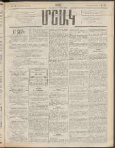 Մշակ, 1909, Երեսունեօթերորդ տարի, Թիւ 116 (Չորեքշաբթի, Յունիսի 3)