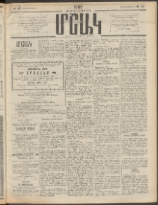 Մշակ, 1909, Երեսունեօթերորդ տարի, Թիւ 118 (Ուրբաթ, Յունիսի 5)