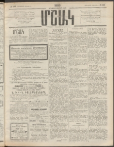 Մշակ, 1909, Երեսունեօթերորդ տարի, Թիւ 128 (Չորեքշաբթի, Յունիսի 17)