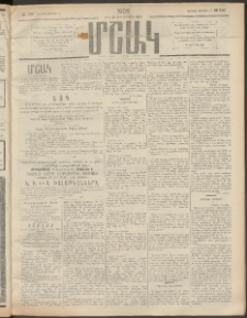 Մշակ, 1909, Երեսունեօթերորդ տարի, Թիւ 130 (Ուրբաթ, Յունիսի 19)