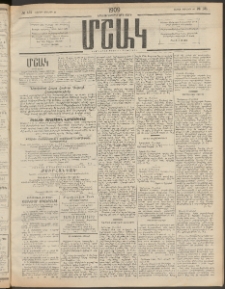 Մշակ, 1909, Երեսունեօթերորդ տարի, Թիւ 131 (Շաբաթ, Յունիսի 20)
