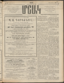 Մշակ, 1909, Երեսունեօթերորդ տարի, Թիւ 132 (Կիրակի, Յունիսի 21)