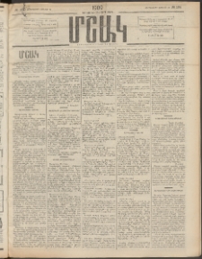 Մշակ, 1909, Երեսունեօթերորդ տարի, Թիւ 134 (Չորեքշաբթի, Յունիսի 24)
