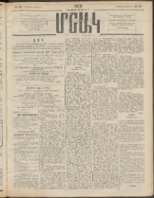 Մշակ, 1909, Երեսունեօթերորդ տարի, Թիւ 135 (Հինգշաբթի, Յունիսի 25)