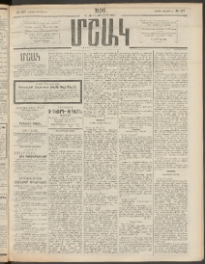 Մշակ, 1909, Երեսունեօթերորդ տարի, Թիւ 137 (Շաբաթ, Յունիսի 27)