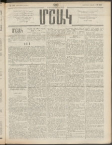 Մշակ, 1909, Երեսունեօթերորդ տարի, Թիւ 140 (Չորեքշաբթի, Յուլիսի 1)