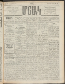 Մշակ, 1909, Երեսունեօթերորդ տարի, Թիւ 145 (Չորեքշաբթի, Յուլիսի 8)