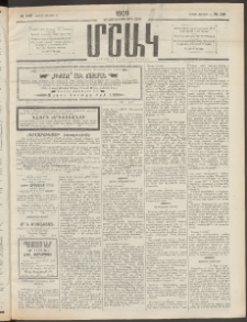 Մշակ, 1909, Երեսունեօթերորդ տարի, Թիւ 148 (Շաբաթ, Յուլիսի 11)