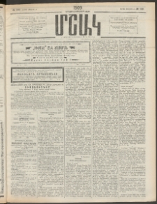 Մշակ, 1909, Երեսունեօթերորդ տարի, Թիւ 149 (Կիրակի, Յուլիսի 12)