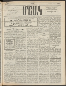 Մշակ, 1909, Երեսունեօթերորդ տարի, Թիւ 150 (Երեքշաբթի, Յուլիսի 14)