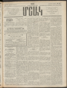Մշակ, 1909, Երեսունեօթերորդ տարի, Թիւ 151 (Չորեքշաբթի, Յուլիսի 15)