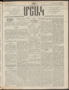 Մշակ, 1909, Երեսունեօթերորդ տարի, Թիւ 152 (Հինգշաբթի, Յուլիսի 16)