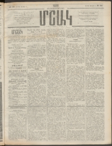 Մշակ, 1909, Երեսունեօթերորդ տարի, Թիւ 153 (Ուրբաթ, Յուլիսի 17)
