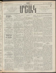 Մշակ, 1909, Երեսունեօթերորդ տարի, Թիւ 154 (Շաբաթ, Յուլիսի 18)