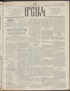 Մշակ, 1909, Երեսունեօթերորդ տարի, Թիւ 155 (Կիրակի, Յուլիսի 19)