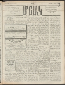 Մշակ, 1909, Երեսունեօթերորդ տարի, Թիւ 156 (Երեքշաբթի, Յուլիսի 21)