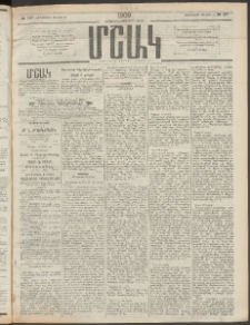 Մշակ, 1909, Երեսունեօթերորդ տարի, Թիւ 157 (Չորեքշաբթի, Յուլիսի 22)