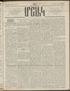 Մշակ, 1909, Երեսունեօթերորդ տարի, Թիւ 158 (Հինգշաբթի, Յուլիսի 23)