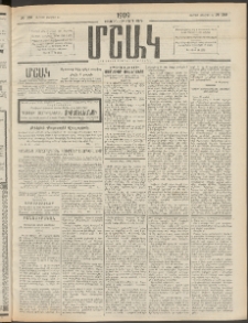 Մշակ, 1909, Երեսունեօթերորդ տարի, Թիւ 159 (Ուրբաթ, Յուլիսի 24)