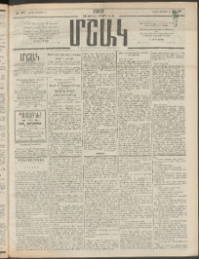 Մշակ, 1909, Երեսունեօթերորդ տարի, Թիւ 160 (Շաբաթ, Յուլիսի 25)