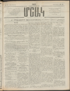 Մշակ, 1909, Երեսունեօթերորդ տարի, Թիւ 161 (Կիրակի, Յուլիսի 26)