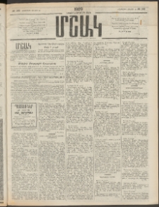 Մշակ, 1909, Երեսունեօթերորդ տարի, Թիւ 162 (Երեքշաբթի, Յուլիսի 28)
