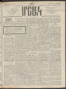 Մշակ, 1909, Երեսունեօթերորդ տարի, Թիւ 164 (Հինգշաբթի, Յուլիսի 30)