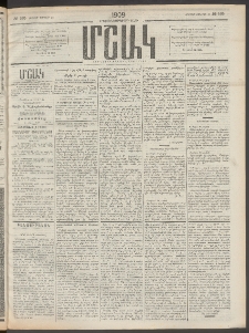 Մշակ, 1909, Երեսունեօթերորդ տարի, Թիւ 165 (Ուրբաթ, Յուլիսի 31)