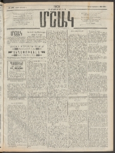 Մշակ, 1909, Երեսունեօթերորդ տարի, Թիւ 166 (Շաբաթ, Օգոստոսի 1)
