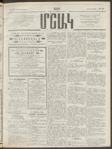 Մշակ, 1909, Երեսունեօթերորդ տարի, Թիւ 167 (Կիրակի, Օգոստոսի 2)