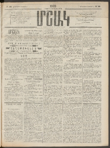 Մշակ, 1909, Երեսունեօթերորդ տարի, Թիւ 169 (Չորեքշաբթի, Օգոստոսի 5)