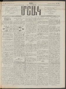 Մշակ, 1909, Երեսունեօթերորդ տարի, Թիւ 170 (Հինգշաբթի, Օգոստոսի 6)
