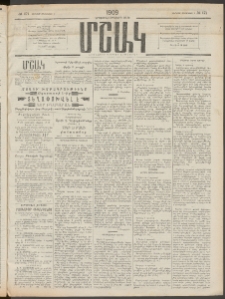 Մշակ, 1909, Երեսունեօթերորդ տարի, Թիւ 171 (Ուրբաթ, Օգոստոսի 7)